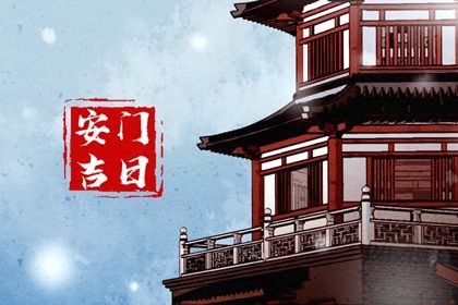 2027年02月22日农历正月十七安门指导：宜祭祀与忌嫁娶的最佳选择