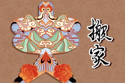 2027年06月22日搬家黄历查询