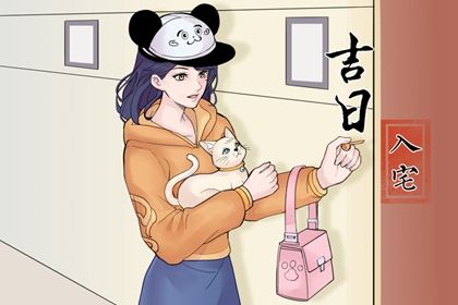 今天2026年09月20日换新居老黄历不适宜吗,农历二〇二六年八月初十搬家日子