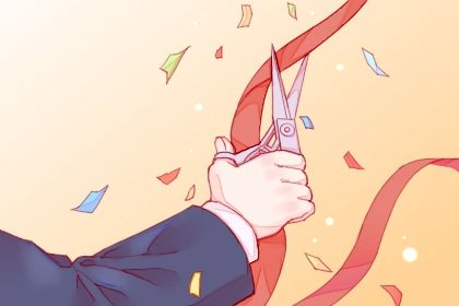 今日万年历2027年02月09日开业吉日,开业好日子查询