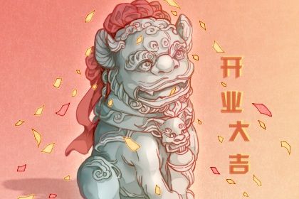 农历二〇二七年三月初三黄历不适宜开业吗,开业好日子查询