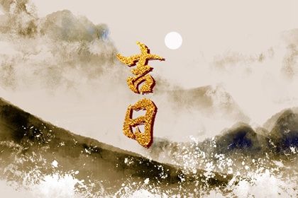 农历二〇二六年九月廿一黄历提新车不适宜吗,这天提车合适吗