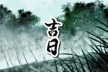 农历二〇二七年四月廿九黄历不适合提取新车吗,提车好日子有哪些